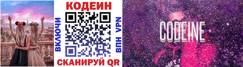 Codein напиток Lean (лин)  Голицыно 